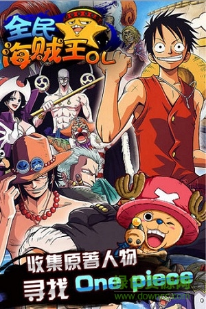 全民海贼王内购 v1.3.02 安卓无限金币版1