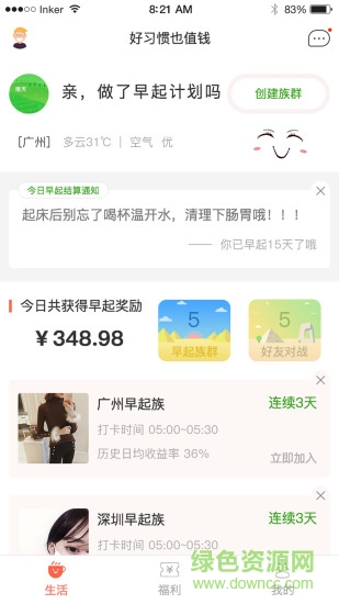 微选生活 v2.0.2 安卓版0