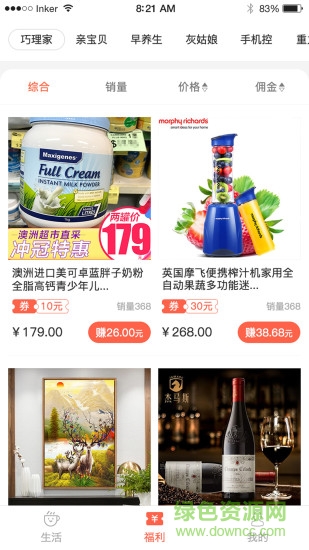 微选生活 v2.0.2 安卓版1