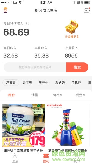 微选生活 v2.0.2 安卓版2