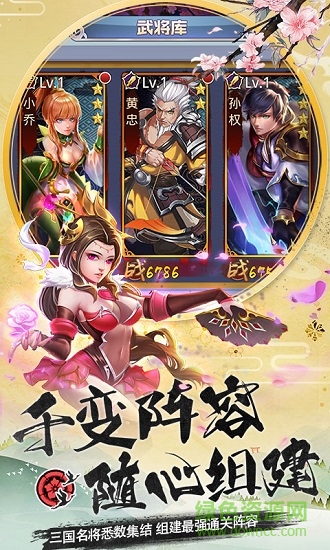 连击三国无限元宝版 v1.0.0 安卓版0