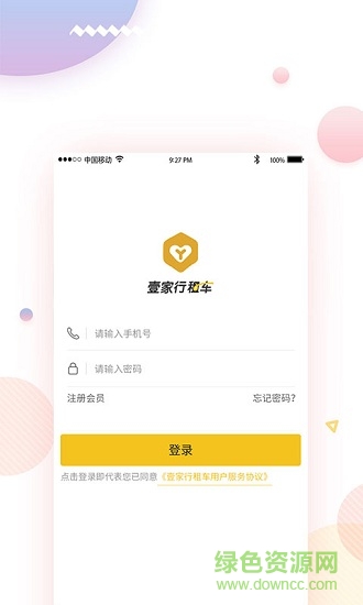 壹家行租车app 壹家行租车