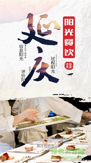 延庆阳光餐饮 v6.8.12 安卓版0