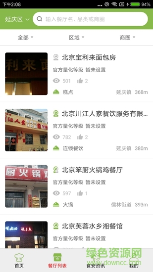 延庆阳光餐饮 v6.8.12 安卓版1