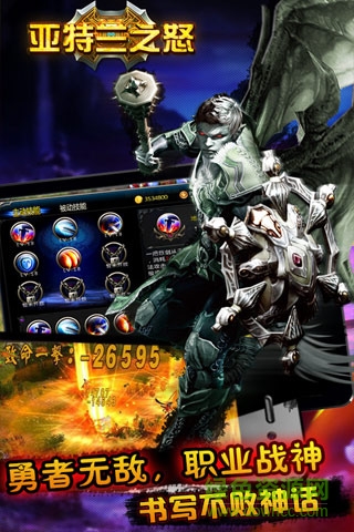 亚特兰之怒手游 v2.2.3 安卓版0