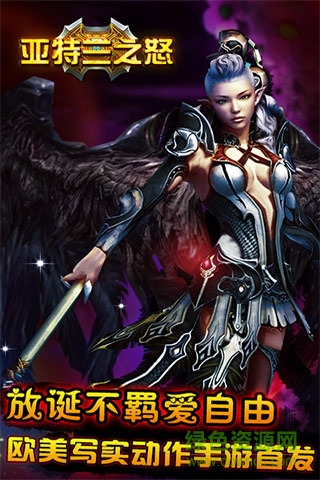 亚特兰之怒手游 v2.2.3 安卓版2