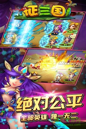 征三国抢先服 v1.0.3 安卓版3