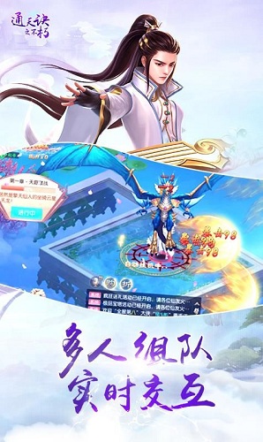 通天诀之不朽手游 v1.0.3 安卓版3