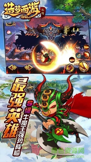 百度造梦西游外传手游 v3.6.8 安卓版3