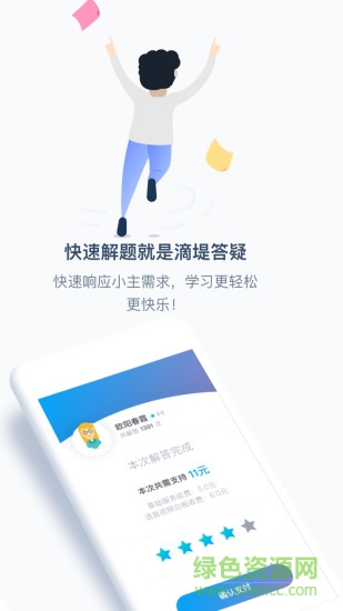 滴堤答疑 v18.01.0301 安卓版3