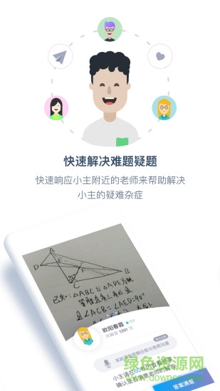 滴堤答疑 v18.01.0301 安卓版2