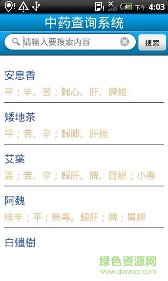 中药查询软件 v1.1 安卓手机版1