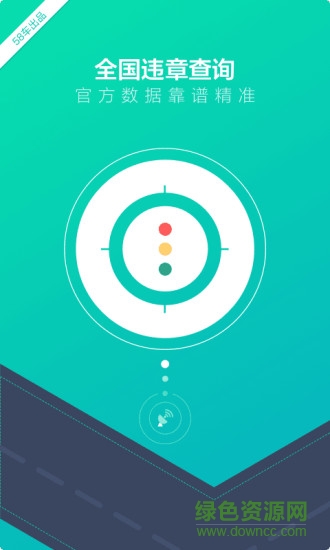 车主一点通手机版 v5.5.4 安卓版0