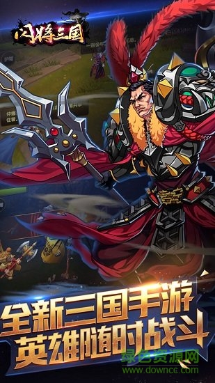 闪将三国星耀版手游 v1.0 安卓版1