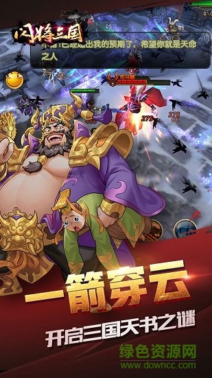 闪将三国星耀版手游 v1.0 安卓版0
