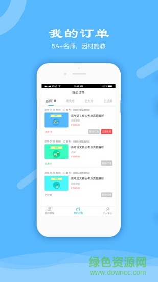 秦学在线一对一 v2.0.2 官方安卓版0