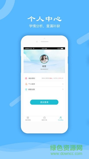 秦学在线一对一 v2.0.2 官方安卓版1