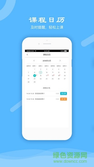 秦学在线一对一 v2.0.2 官方安卓版2