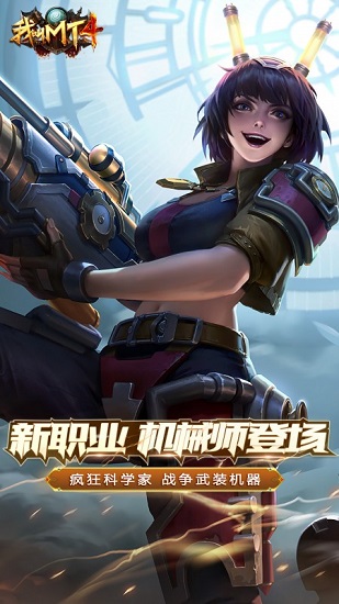 我叫mt4内购 v1.0.2.0 安卓无限符石版2