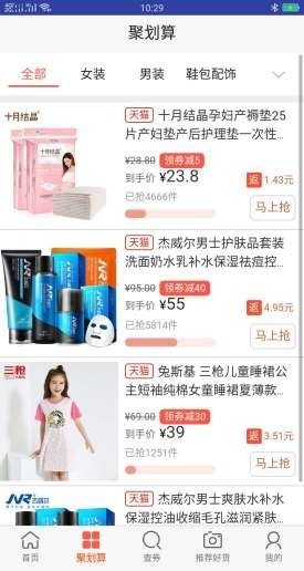 购返吧手机版 v1.00 安卓版1