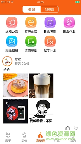 7a校园 v2.4.0 安卓版0