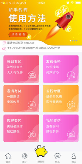 米米堂砍价神器 v1.2.1 安卓版0