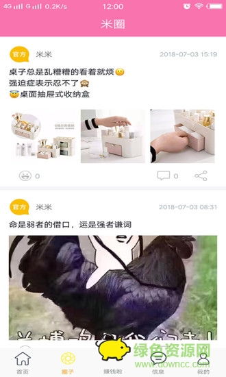 米米堂砍价神器 v1.2.1 安卓版1