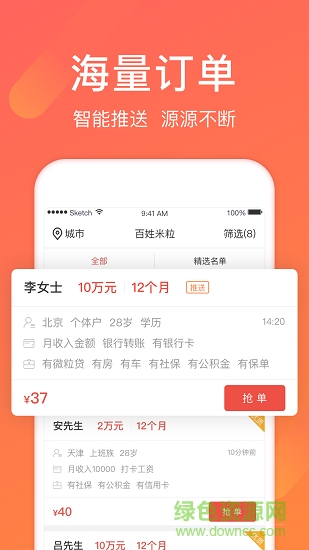 百姓米粒抢单 v1.0.0 安卓版2