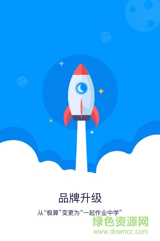 一起作业中学学生端官方 v6.4.0.1136 安卓版0