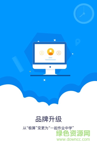 一起作业中学学生端官方 v6.4.0.1136 安卓版1