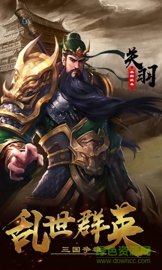 考拉手游真龙三国 v1.1.707 安卓版2