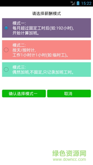 工时记手机软件 v2.39 安卓版1