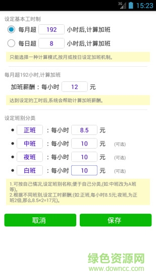 工时记手机软件 v2.39 安卓版2