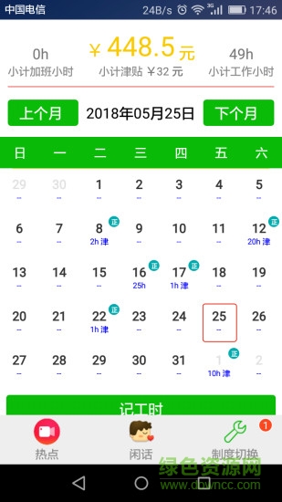 工时记手机软件 v2.39 安卓版3