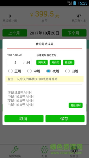 工时记手机软件 v2.39 安卓版0