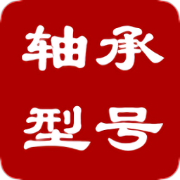 手机轴承型号查询