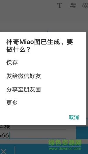 喵星人手机字体 v2.05 安卓版0