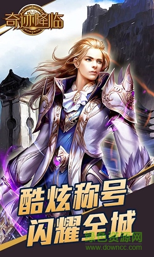 奇迹降临手游 v1.0 安卓版1