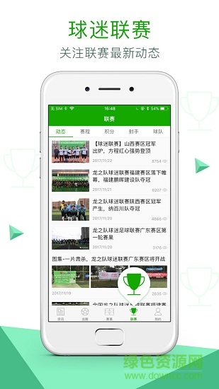 龙之队体育 v2.3.8 安卓版2