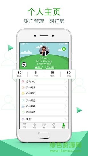 龙之队体育 v2.3.8 安卓版3