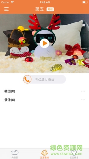 贝贝礼儿童机器人 v1.0.0.33 安卓版0