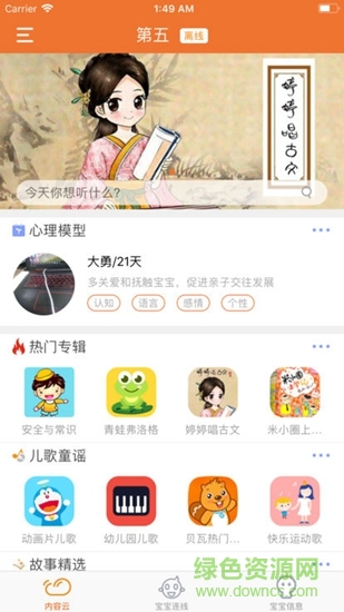 贝贝礼儿童机器人 v1.0.0.33 安卓版1