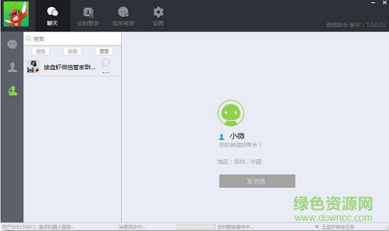 接盘虾微信管家 1.0.0.121 官方PC版0