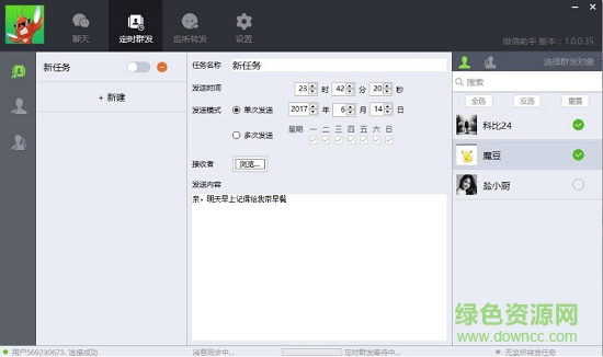接盘虾微信管家 1.0.0.121 官方PC版1