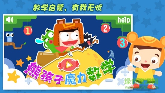 熊孩子魔力数学 v1.3 安卓版3