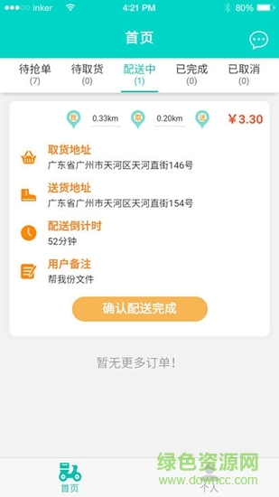 三只小鸡配送端 v0.0.4.4 安卓版3