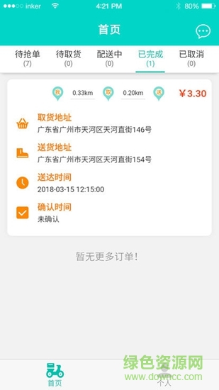 三只小鸡配送端 v0.0.4.4 安卓版0