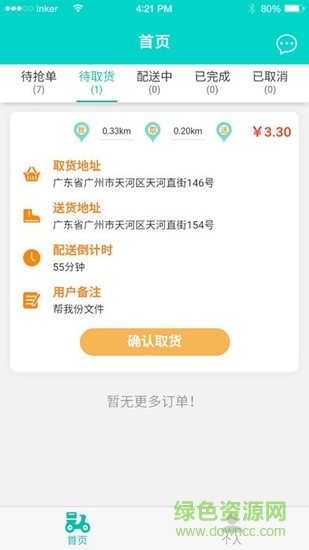 三只小鸡配送端 v0.0.4.4 安卓版1