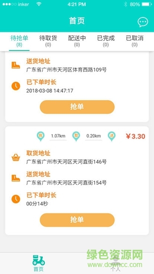 三只小鸡配送端 v0.0.4.4 安卓版2