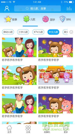 熊孩子儿歌故事 v2.3 安卓版1